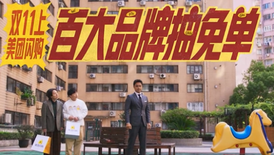 美团闪购的首个双十一，既有心意又有新意！