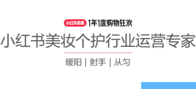 2025小红书美妆个护行业运营指南