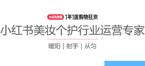 2025小红书美妆个护行业运营指南