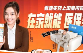 洞察线上买药难题，淘宝闪购这波布局太亮眼