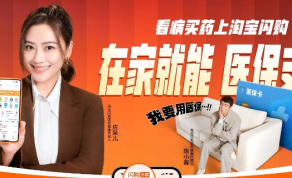 洞察线上买药难题，淘宝闪购这波布局太亮眼