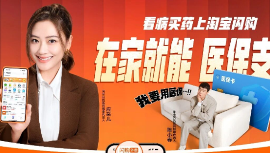 洞察线上买药难题，淘宝闪购这波布局太亮眼