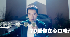 胡歌×沃尔沃，魔性单曲太上头了