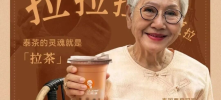 找“泰奶”代言泰奶？沪上阿姨新品代言又整活了！