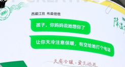 全国统一爸妈登上大屏，朋友圈被这封降温家书刷屏了