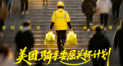 美团官宣「骑手委屈关怀计划」，专治委屈！