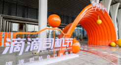 滴滴司机节，谢谢陪伴每一程