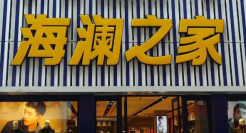 重新认识海澜之家