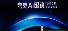 夸克AI眼镜，阿里的“命根子”