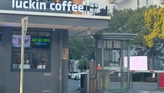 保安亭爆改咖啡店，瑞幸营销看懵库迪！
