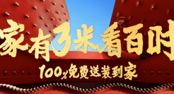 不止是尺寸升级，《2025电视观看距离标准》正在重构行业规则