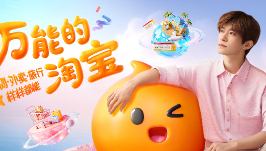 官宣！易烊千玺成为淘宝天猫首位全球代言人
