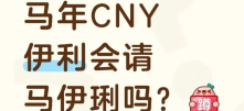 马年马伊琍代言伊利？网友整活杀疯了！