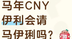 马年马伊琍代言伊利？网友整活杀疯了！