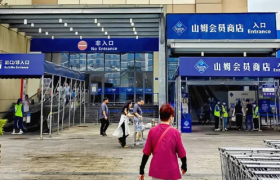 山姆“爆雷”，3亿中产天塌了！