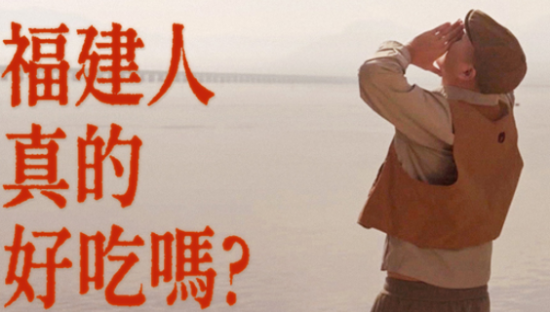 大众点评×莆田×宁德，福建人真的“好吃”吗？