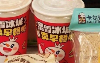 7.9元早餐被嫌贵？蜜雪冰城又被审判了！