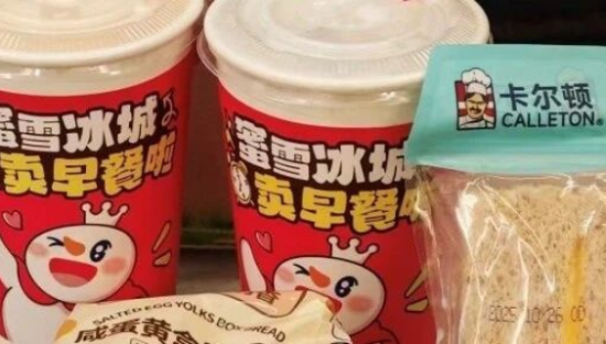 7.9元早餐被嫌贵？蜜雪冰城又被审判了！