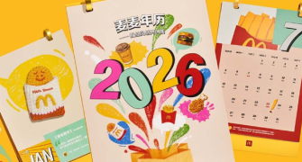 麦当劳年历来了！一起“麦”入2026