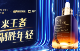 雅诗兰黛×王者荣耀，共鸣“王者”基因