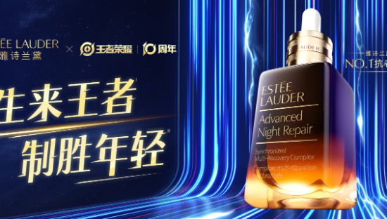 雅诗兰黛×王者荣耀，共鸣“王者”基因