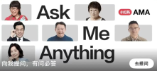 为什么AMA突然在小红书火了？