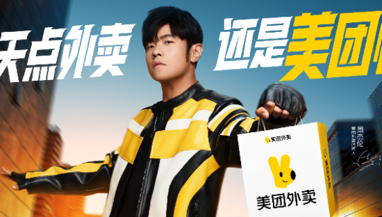 关于“快”的定义，被周杰伦和美团外卖重新书写