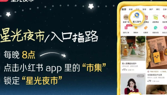 小红书让你在被窝里就能逛夜市