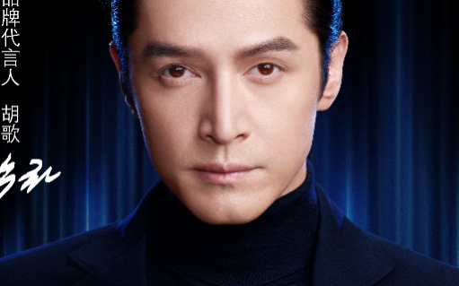 胡歌代言修丽可，一同见证专业的力量