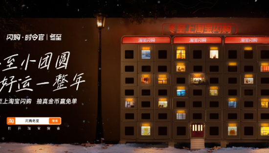 外卖柜格子爆改公寓窗口，被淘宝闪购的冬至营销治愈了！