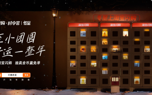 外卖柜格子爆改公寓窗口，被淘宝闪购的冬至营销治愈了！