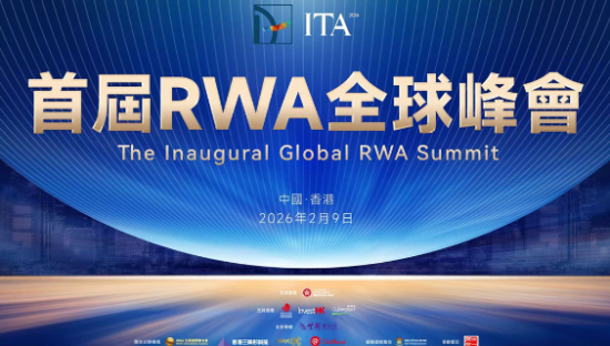 ITA2026 首届RWA全球峰会