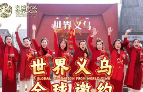 一场全球拜年，竟“泄露”了义乌海外布局！