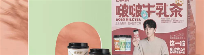 3分钟破100万！香飘飘如何依托互联网打法实现新品热销