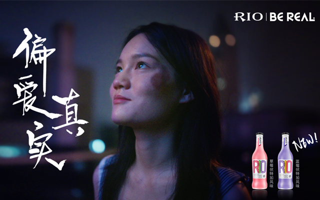 RIO复刻经典：偏爱真实，这样就好