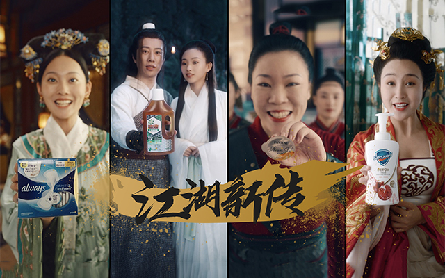 宝洁《江湖新传》：古代职场新人的沙雕故事