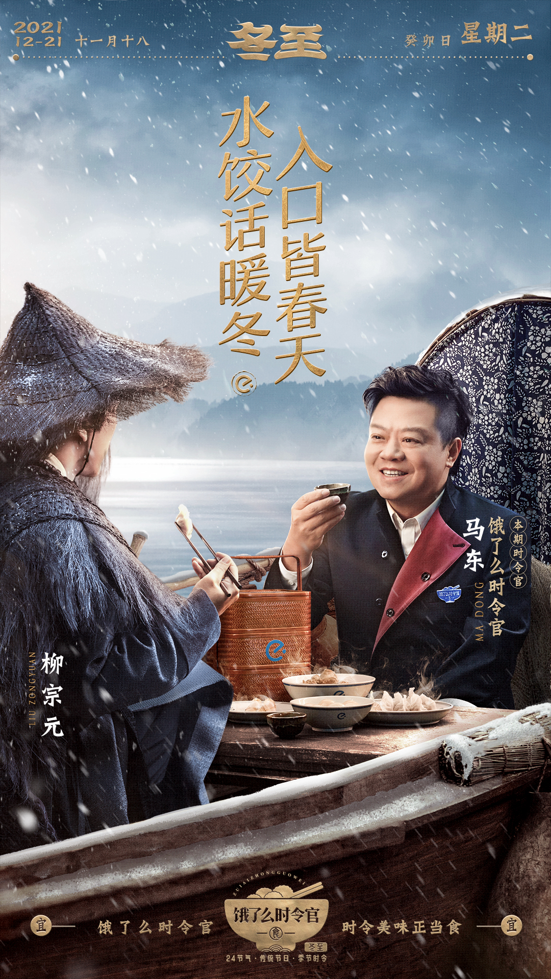 饿了么×马东：更懂中国胃的中国味