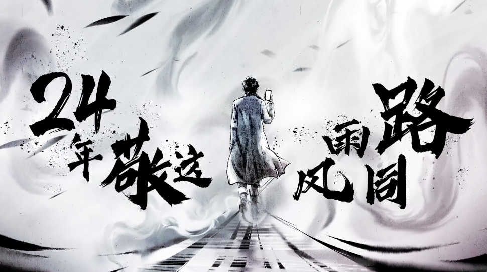 搜狐24周年水墨动画：每一笔都是我们的故事