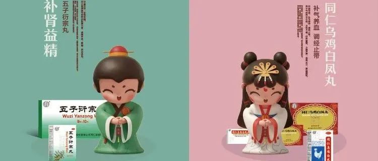 同仁堂“衍宗&白凤”新IP霸屏出圈，再造品牌年轻化营销范本！