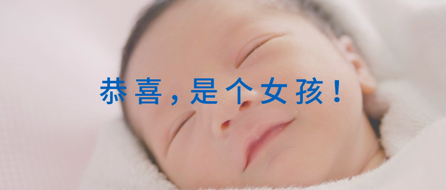 杜蕾斯三八妇女节：恭喜，是个女孩！