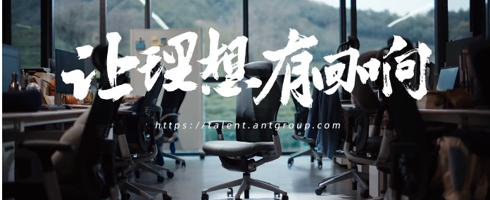 蚂蚁集团春招聘广告片《回响》：告诉人们为理想去工作