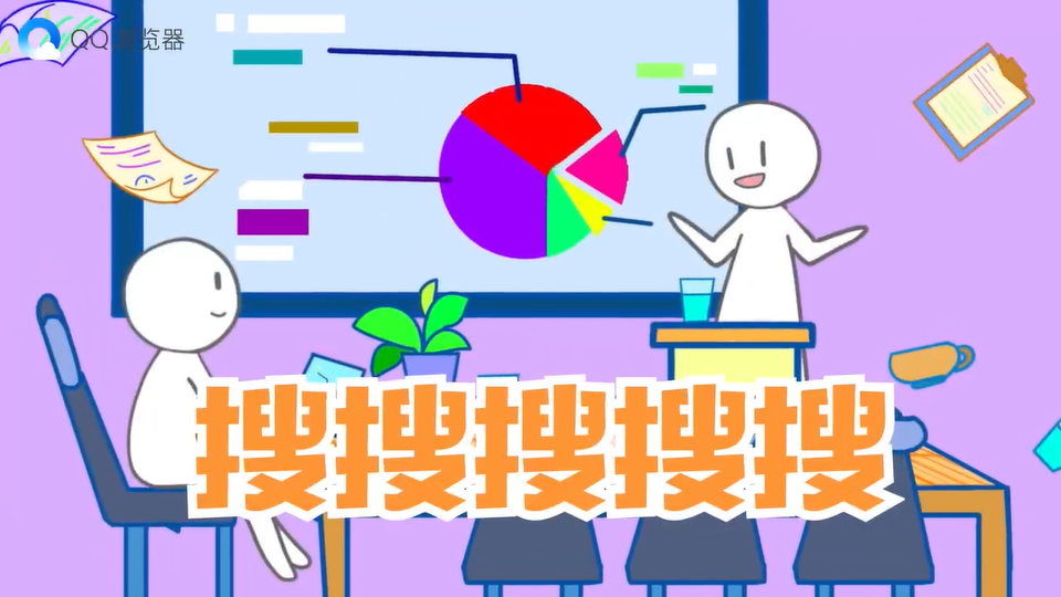 QQ浏览器改编《神经病之歌》，洗脑来袭！