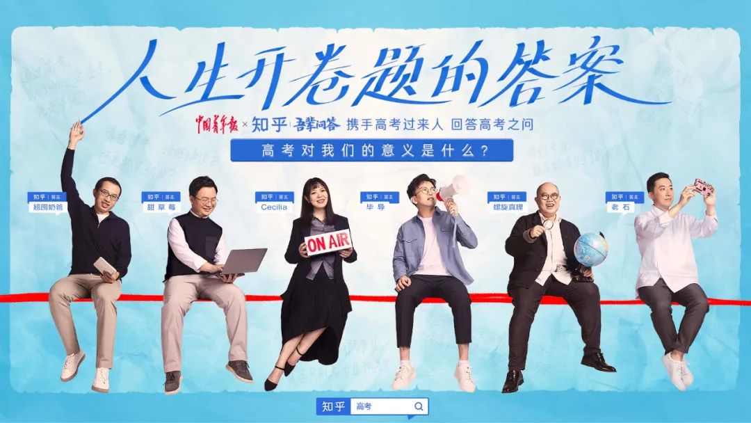 一支短片里的高考心声：知乎过来人有话说