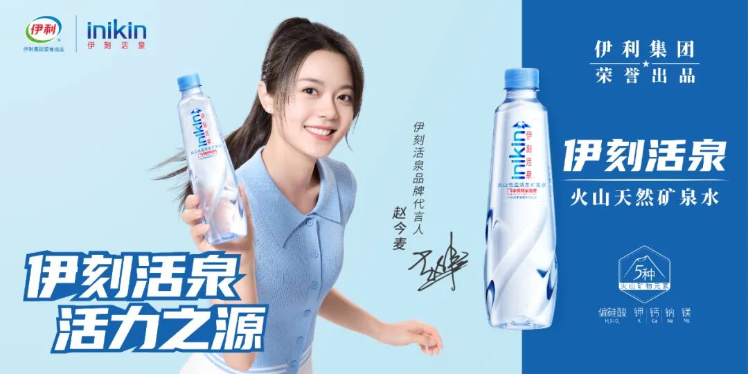 伊刻活泉×活力少女赵今麦：开启夏日凉爽副本