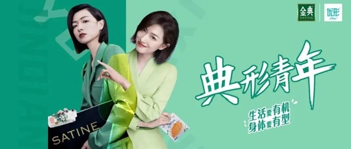 开启跨界营销新篇章，金典用“态度”实现与年轻群体的全面沟通