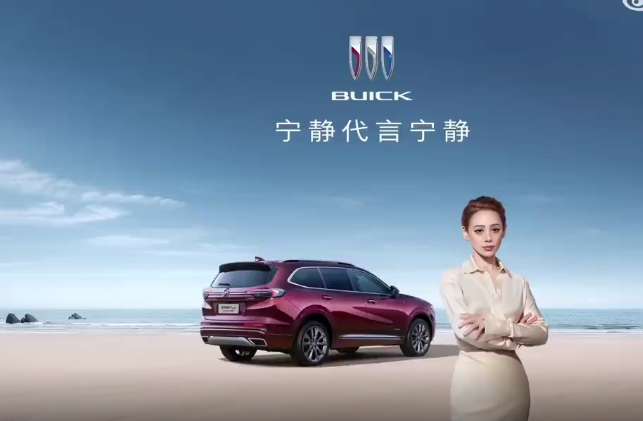 “宁静代言宁静”，别克这是什么操作