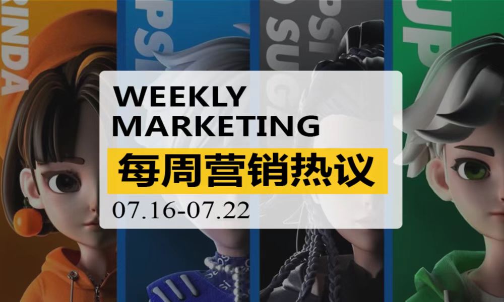 一周营销热议|必胜客栽在过期食材上；百事元宇宙，炸场Z世代；周杰伦需要快手；小布丁“大败”钟薛高！