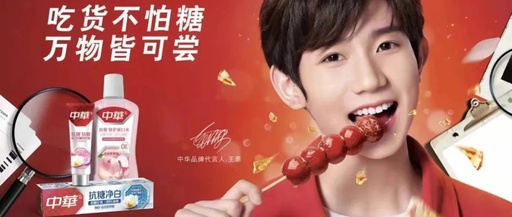 跨界营销创意升级，中华牙膏x必胜客共创抗糖新风暴！