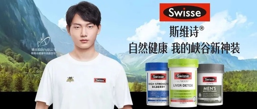 健康品牌+电竞赛道，Swisse斯维诗掀起电竞健康大趋势