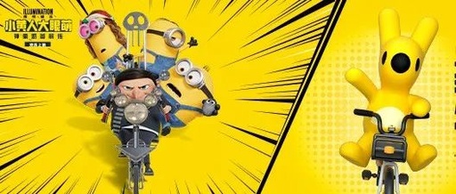 美团x小黄人组CP，解锁跨界营销新次元